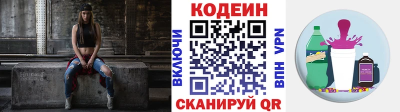 Codein Purple Drank  Зубцов 